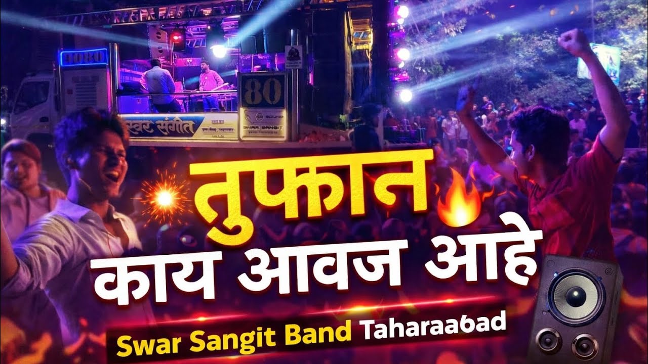 #Swar sangit band taharabad #abhi aaya nahi hai jo use tufan kahete hai🚩#liveband #0088 #bandsong 