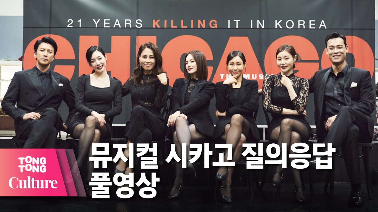 [풀영상] 뮤지컬 '시카고' 질의응답 @ 온라인 연습실 공개 (최정원, 윤공주, 아이비, 티파니 영 소녀시대, 민경아, 박건형, 최재림) [통통컬처]