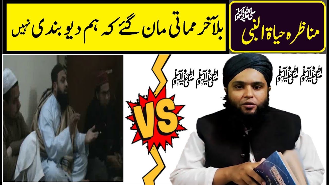 Munazra Hayat un Nabi (S.A.W) LAHORE MAULANA ASIF AHMAD VS IHSANULLAH MAMATI ||| MAULANA ASIF AHMAD