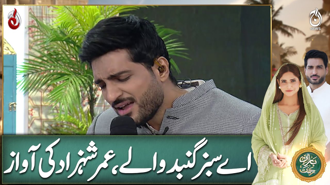 Aye Sabz Gumbad Wale by Omer Shahzad - Baran e Rehmat