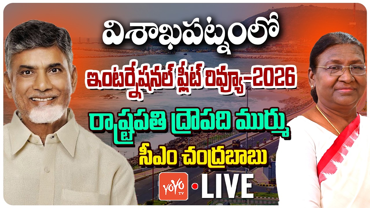 LIVE: International Fleet Review - 2026 from Visakhapatnam | President Droupadi Murmu Live | YOYO TV