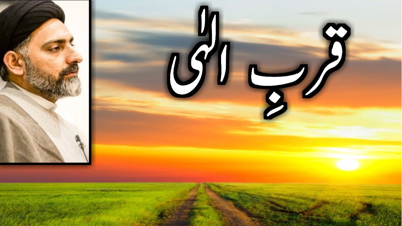 Qurb e Ilahi || Allah Ka Qurb  Kese Hasil Ho || Maulana Nusrat Abbas Bukhari