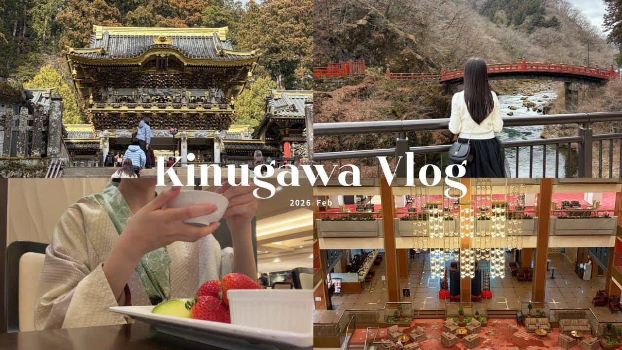 【vlog】鬼怒川温泉あさやに宿泊♨️豪華ビュッフェがすごすぎた…！日光東照宮も巡る1泊2日旅行✨