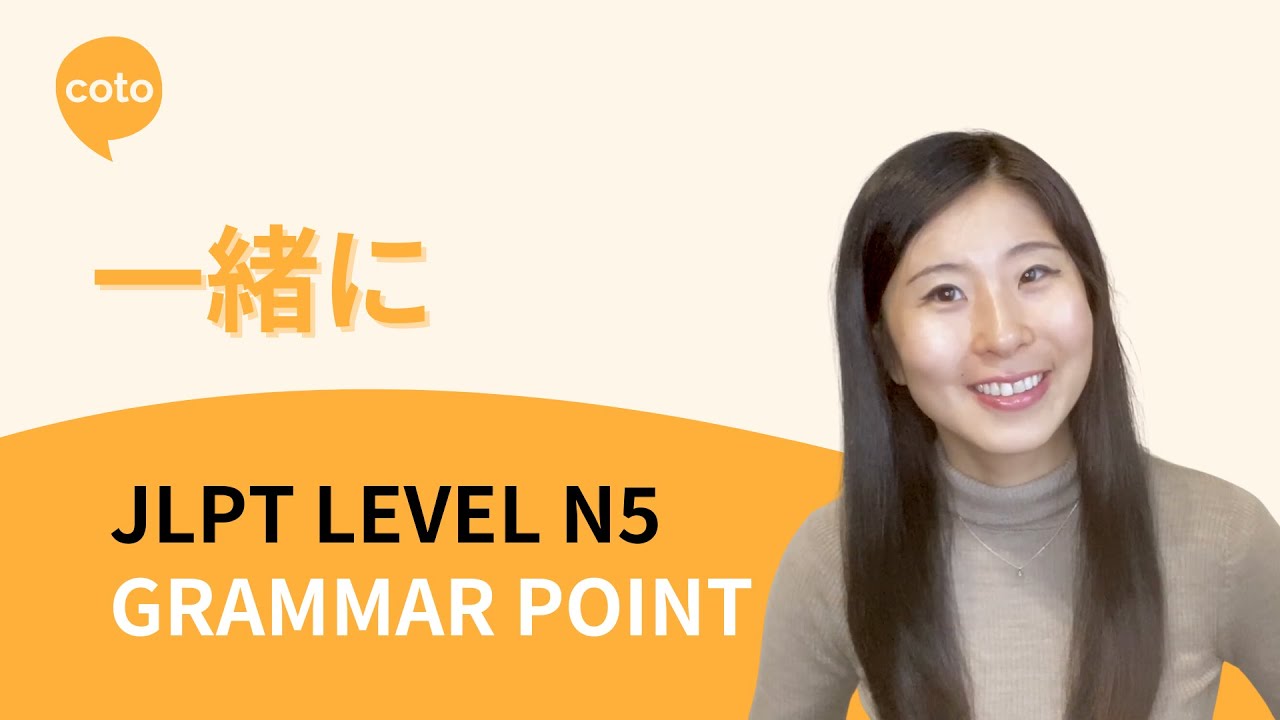 JLPT N5: Grammar: 一緒に(issho ni) - How to say 