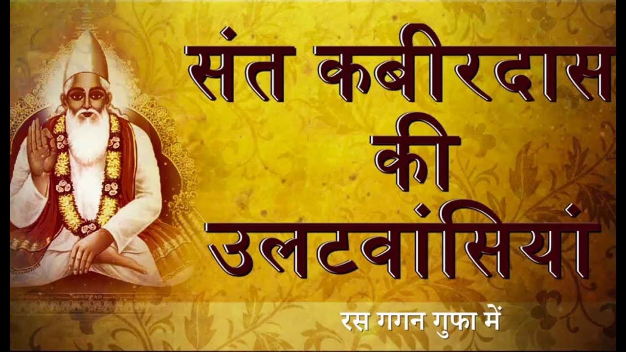 Kabir Ki Ulat Wasiya | Ras Gagan Gufa Mein With Meaning | Kamlesh Upadhyay (Haripuri)