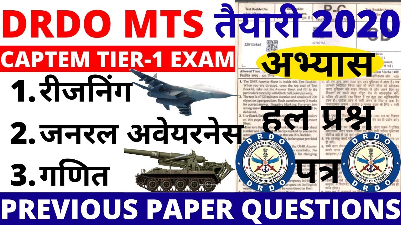 DRDO MTS PREPARATION FULL 2020 | DRDO MTS CEPTAM TIER-1 EXAM PAPER 2020 | DRDO PREVIOS PAPER | BSA