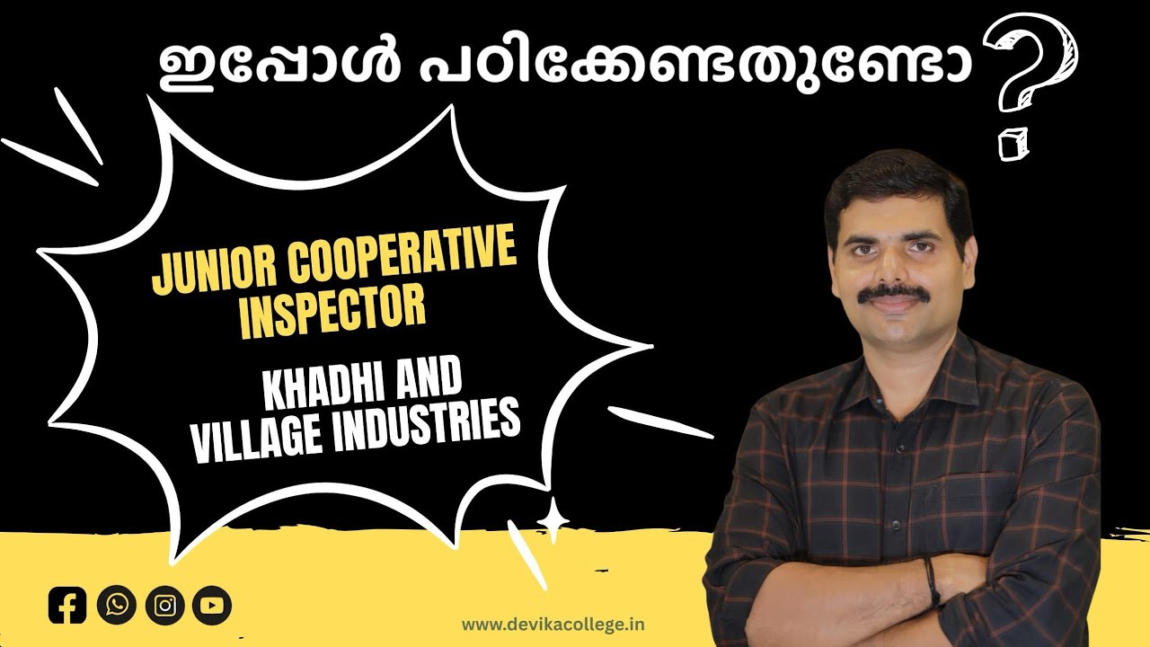 Junior Cooperative Inspector ,Khadhi  and Village Industries Inspector ഇപ്പോൾ പഠിക്കേണ്ടതുണ്ടോ?