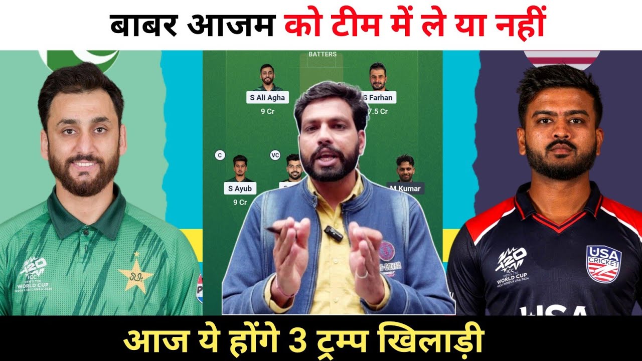 PAK vs USA Dream11 Prediction || Pakistan vs USA Dream11 Team Prediction ||