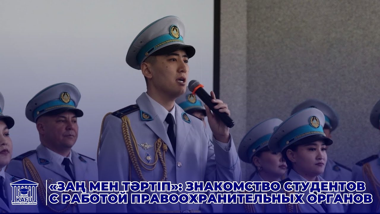 «Заң мен тәртіп»: знакомство студентов с работой правоохранительных органов