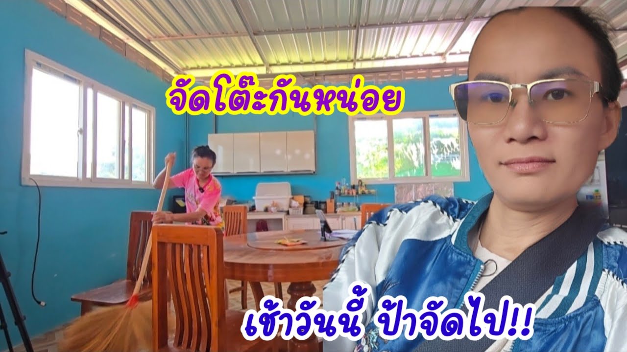 เคลียร์บ้านกับงานจุกจิก...เปิดโต๊ะอย่างเป็นทางการ#ป้าแต๋นชาแนล