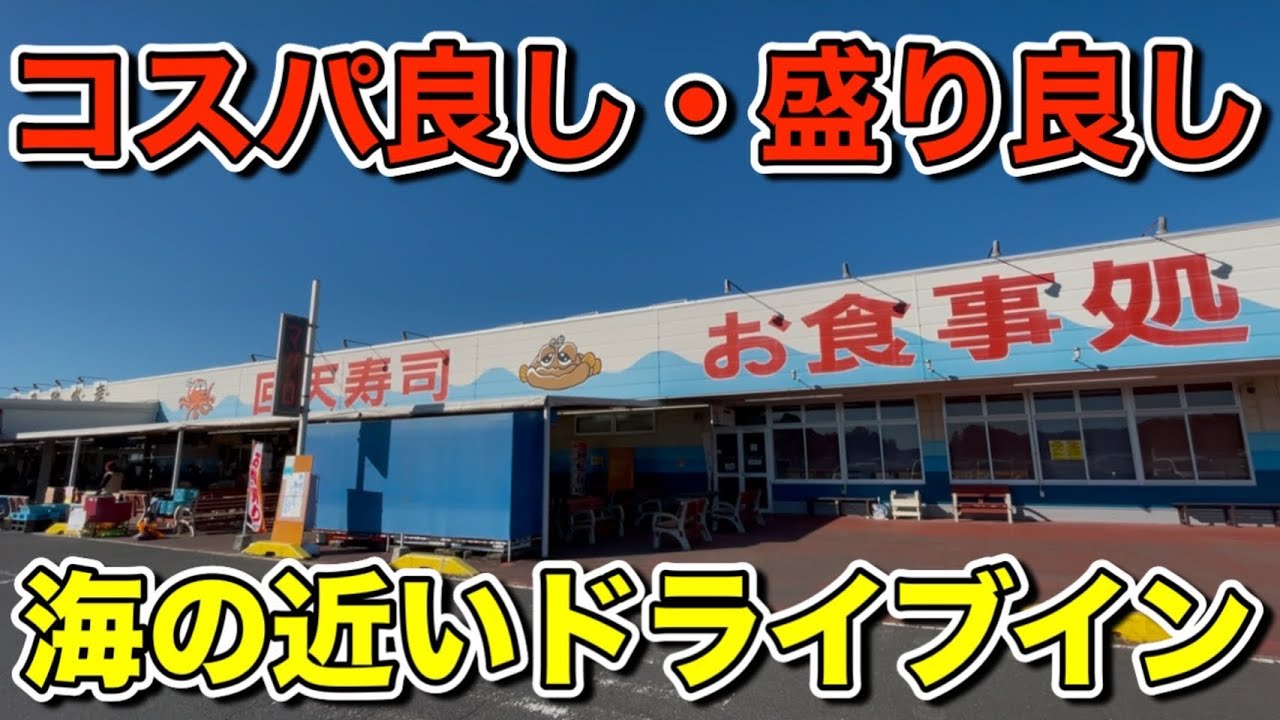美味しい海鮮を食べるため、ひたち南ドライブインの中にあるお店、勘太そばさんに行ってきました！【茨城県日立市】
