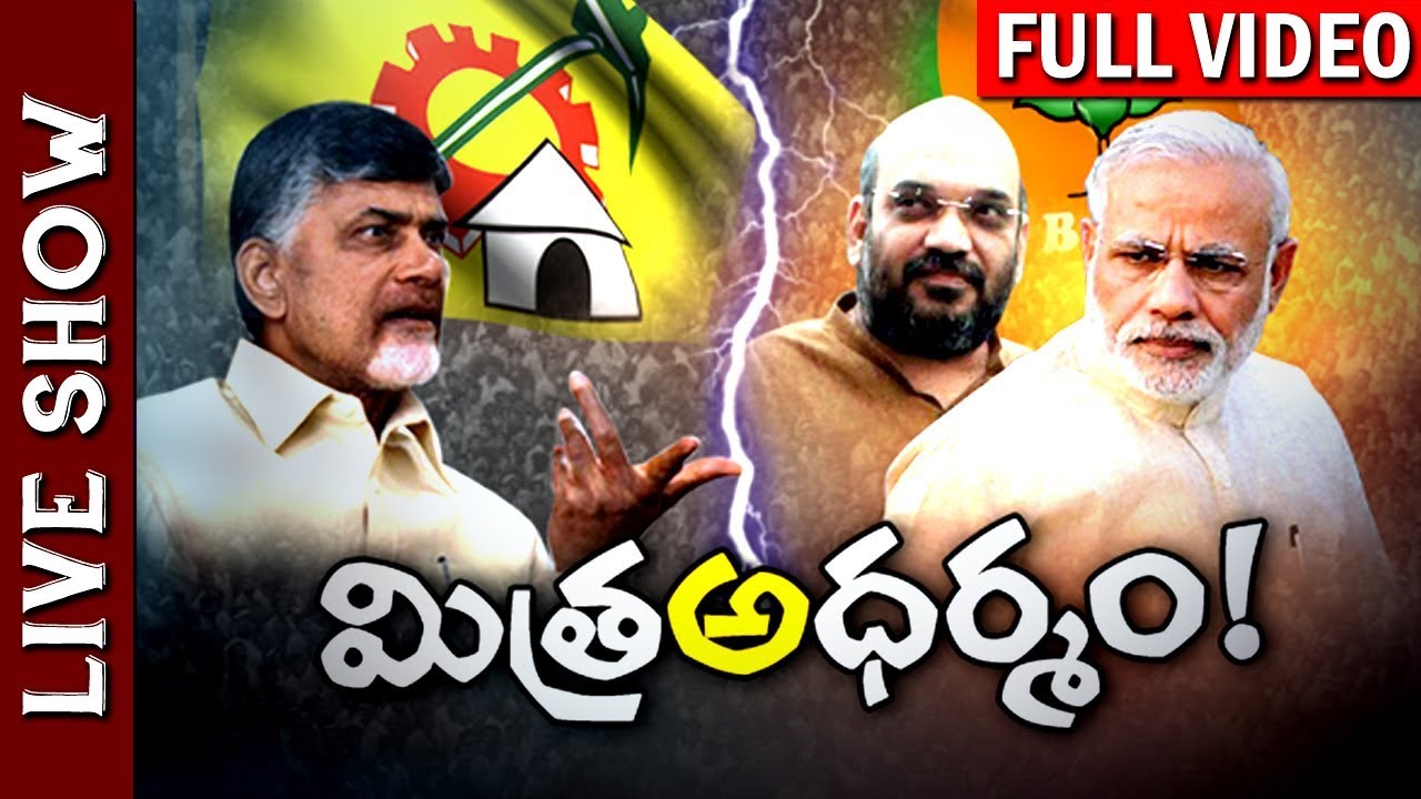 Is BJP Trying to Break Up Alliance With TDP? || BJP vs TDP || Live Show full Video || NTV