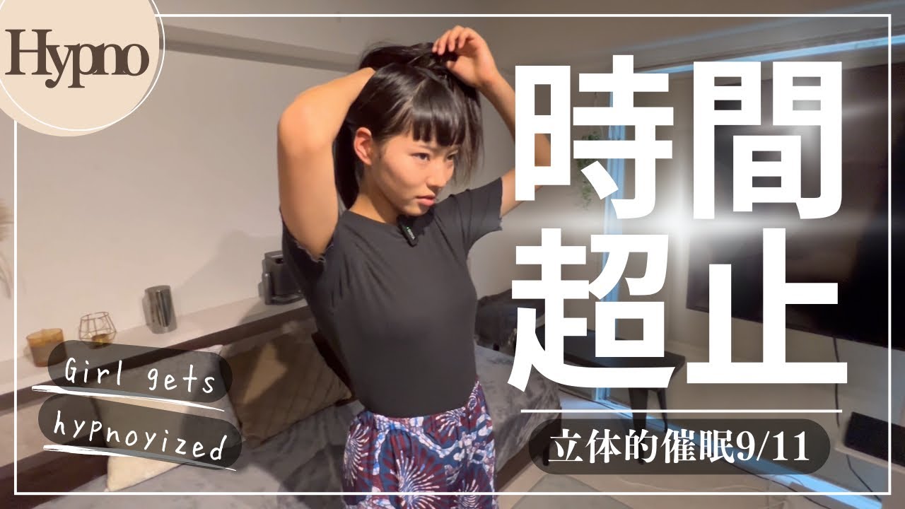 【催眠】長時間ずっと時間停止！[Hypnosis] Time stops for a long period of time!