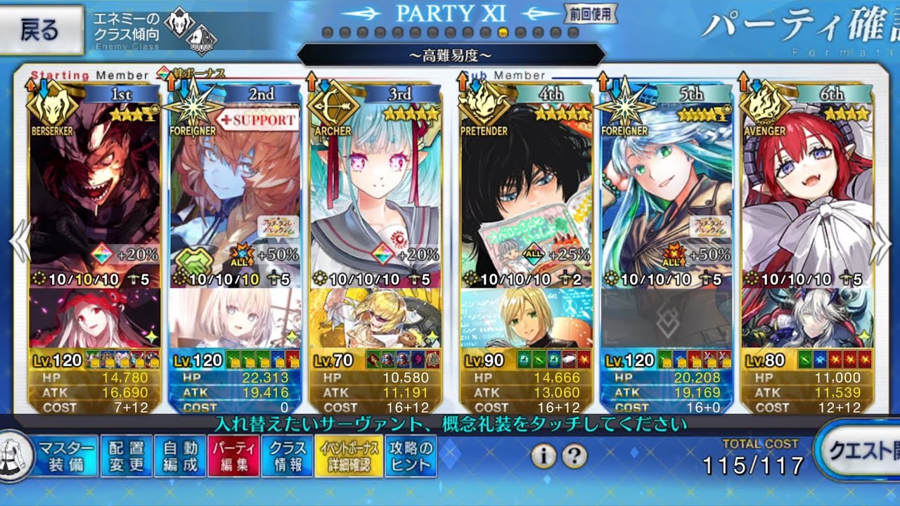 【FGO】アフタータイム･バレンタイン2026 〜お母さんチョコの謎〜 高難易度 真なる愛は数値ではなく 森長可3T チョコバフ×2【記録用】