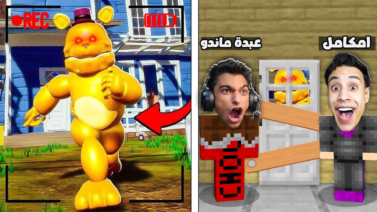 دخلنا بيت الجار النفسي بالعبة ماين كرافت انا وصديقي عبدة ماندو ولكن فريدي ساكن جوا البيت... !؟🔥😱
