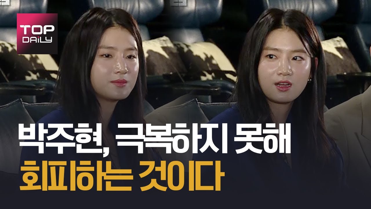 박주현, 극복하지 못해 회피하는 것이다 / 인간수업(Extracurricular) 원데이 클래스 200429 - 톱데일리(Topdaily)