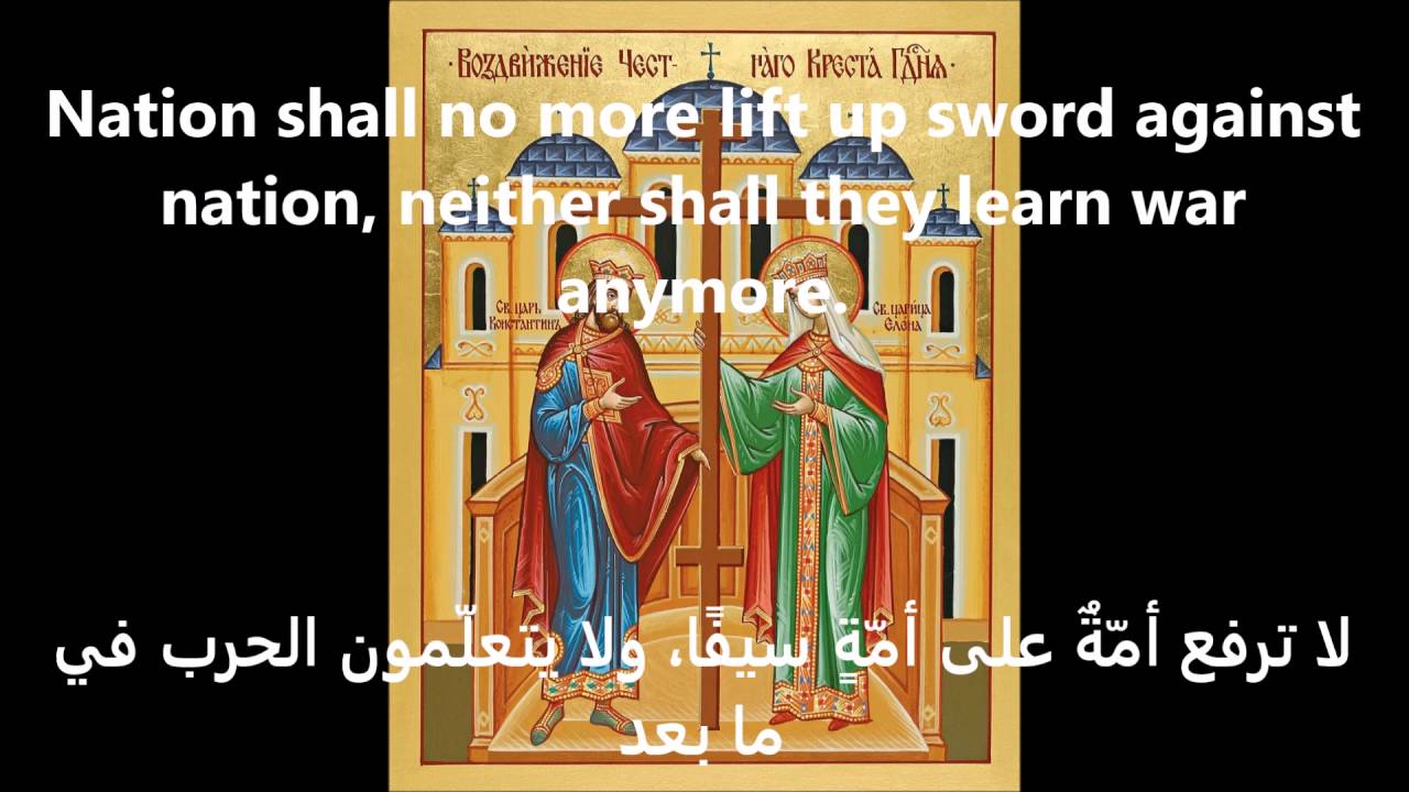 Troparion of the Venerable Cross (Arabic) | طروبارية الصليب المكرم