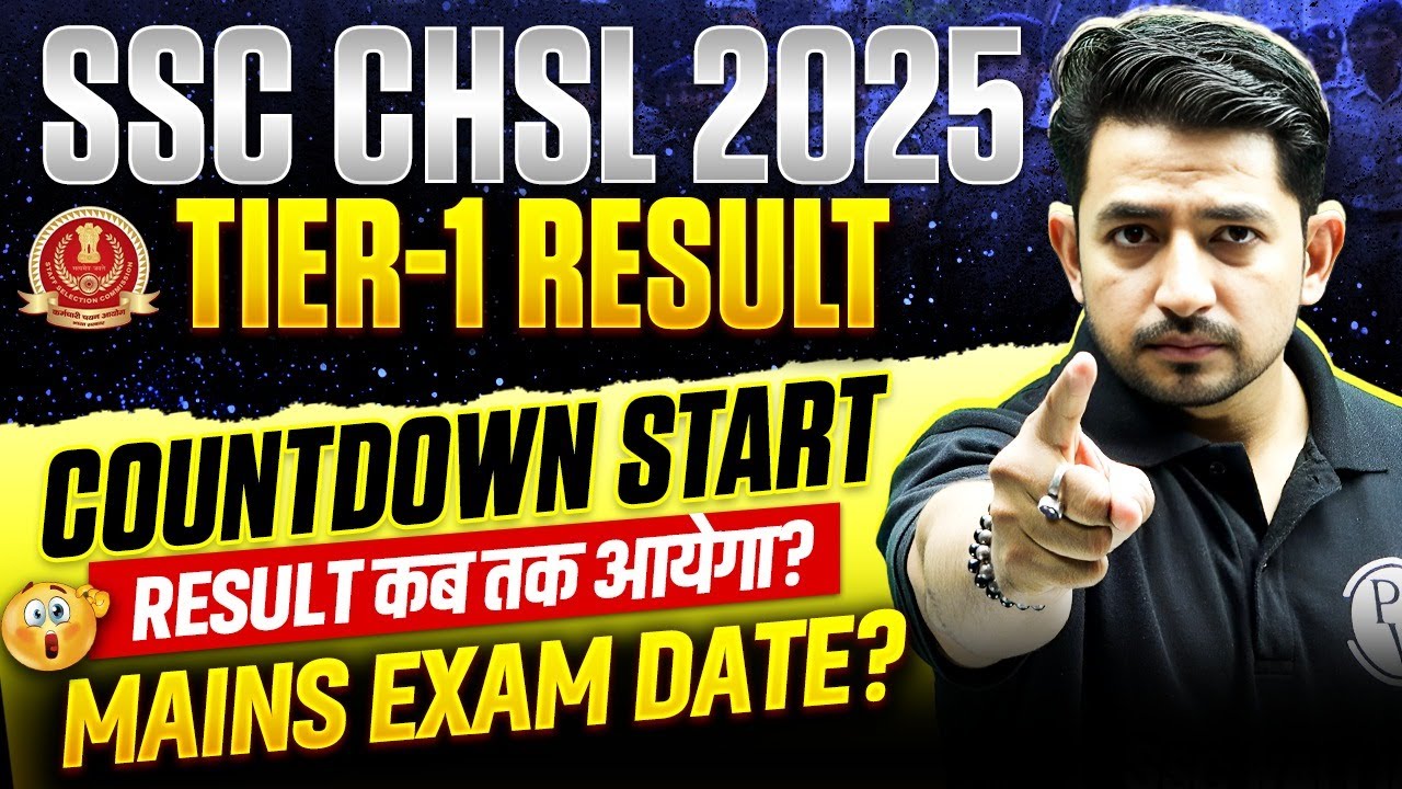 SSC CHSL Result 2025 | SSC CHSL Tier - 1 Result आखिर कब तक? | SSC CHSL Mains Exam Date 2025