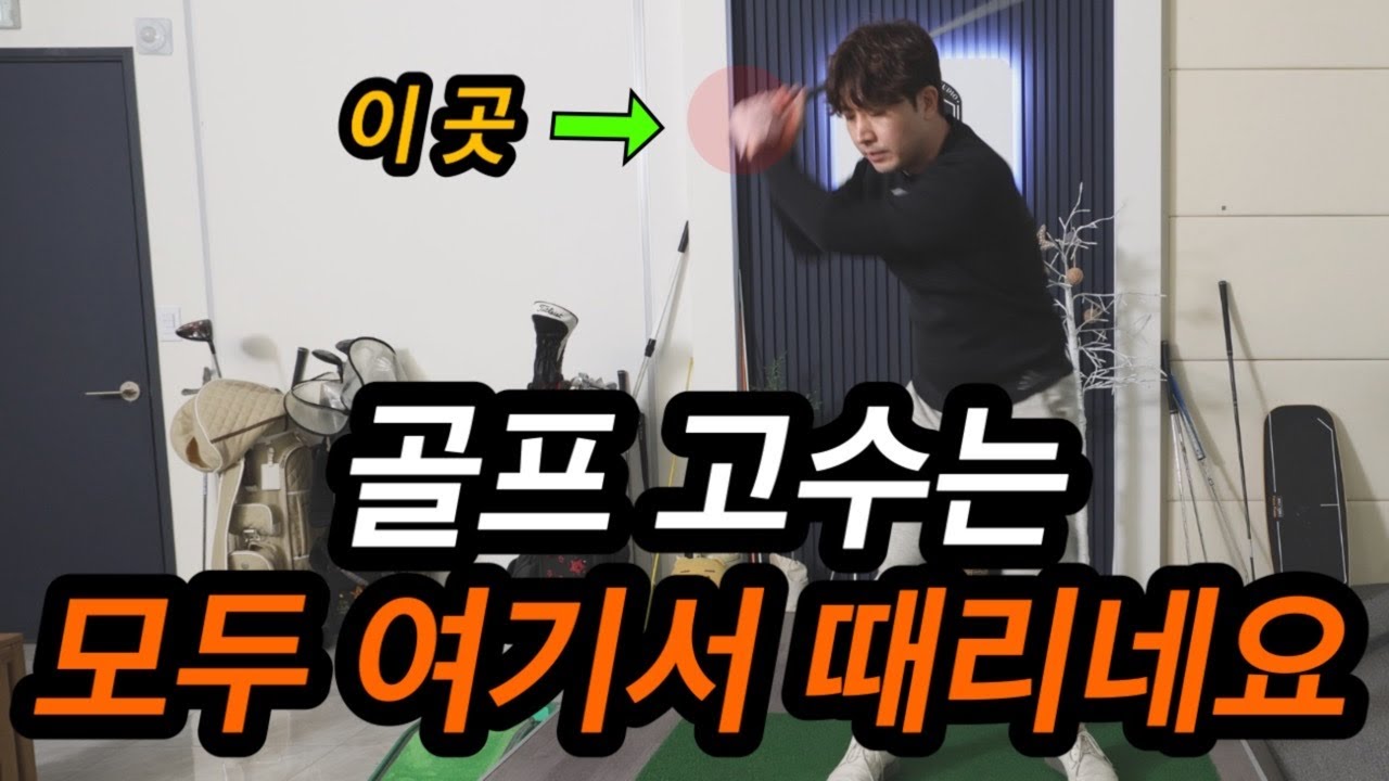 선수들이 잘 치는 이유는 이곳 포인트를 알아서 입니다