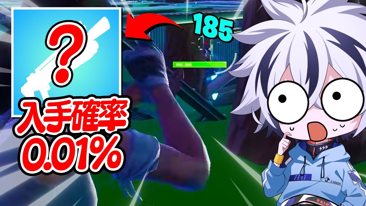 出現確率0.01%⁉️超激レアエキゾチックが強すぎたww【フォートナイト/FORTNITE】