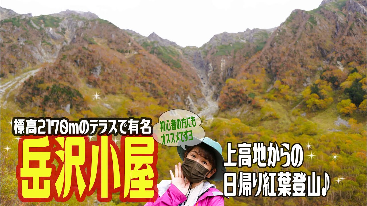 【北アルプス】上高地から岳沢小屋へ日帰り紅葉登山🍁岳沢テラスでまったり♪2024.10.12