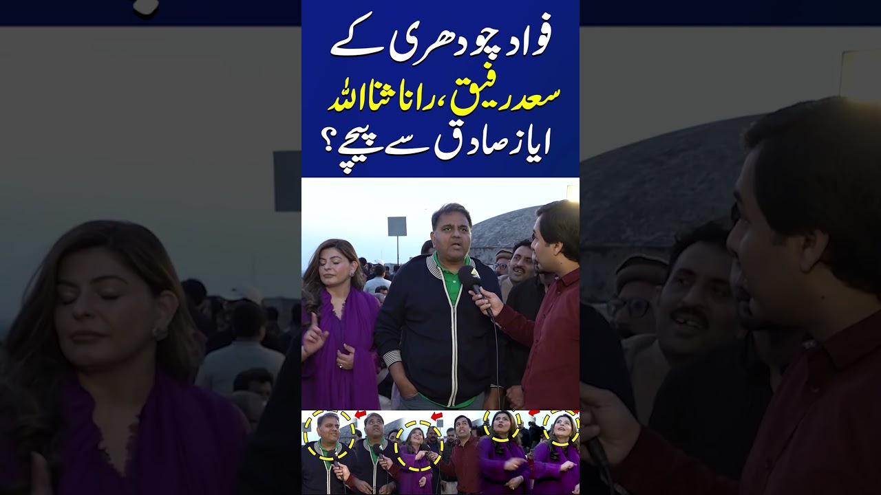 Fawad Chaudhry Invites PMLN Leaders For Basant #shorts #latest #fawadchaudhry #basant2026