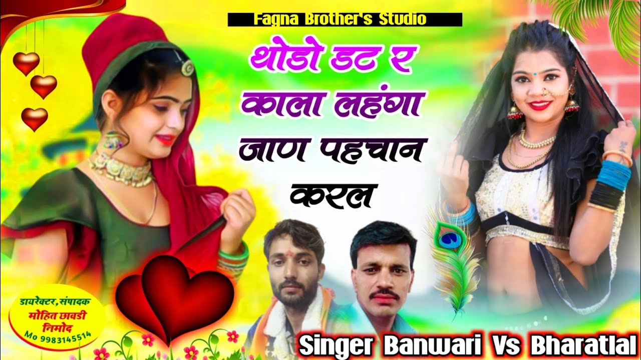 (210)थोडो डट र काला लहंगा जाण पहचान करल !! Singer Banwari Bharatlal Gurjar 👉🏻 New Song ❤️