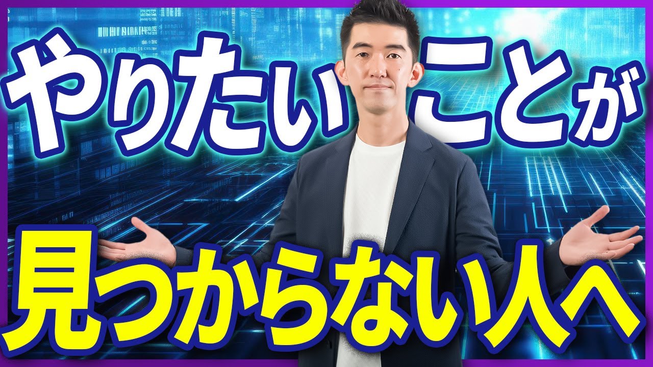 【自分探しは今すぐやめなさい】やりたいことなんて、探さなくていい【自分の才能の見つけ方】（復刻版）