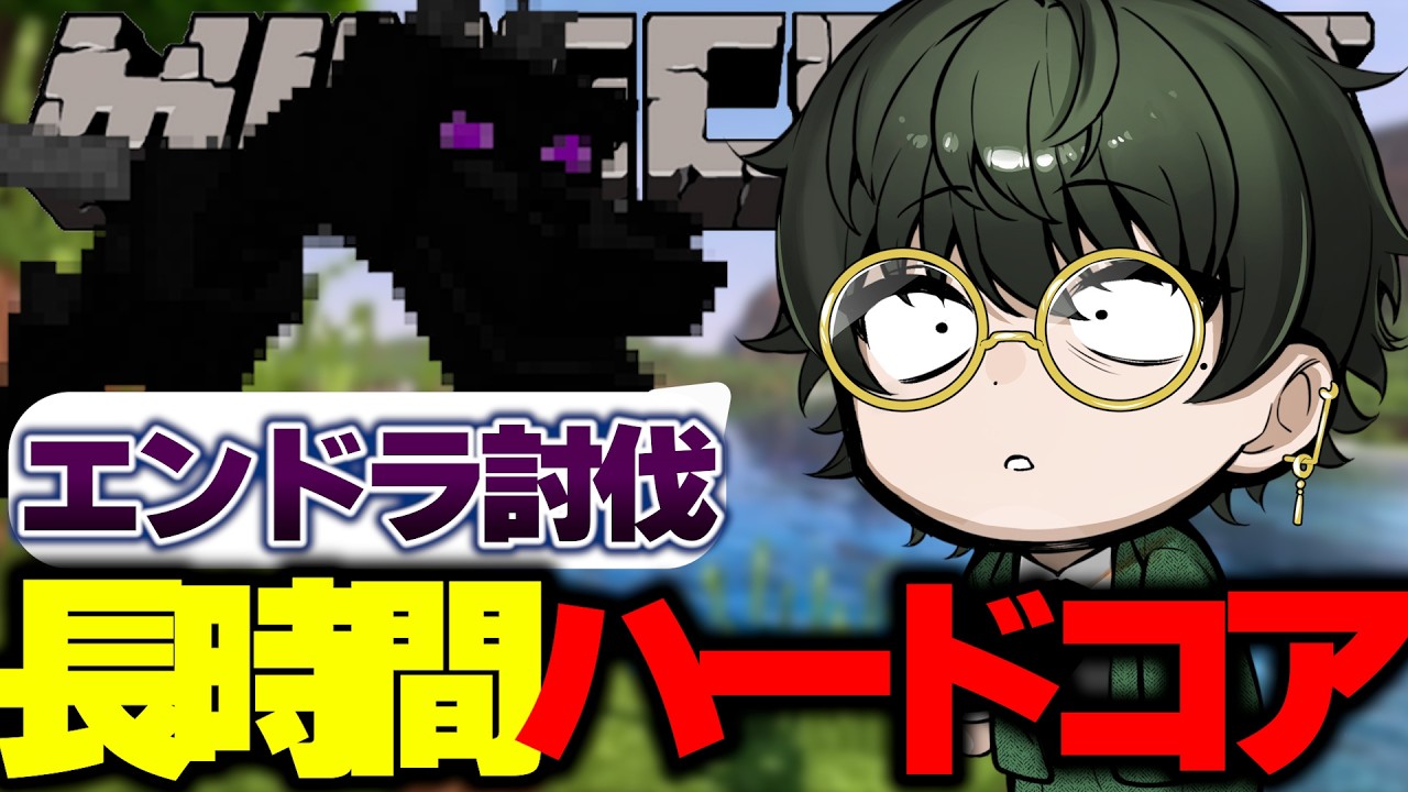 【#minecraft 】ハードコア・かかってこいよ・ハゲドラゴン【#新人vtuber /#shorts /ジソギソカソ】