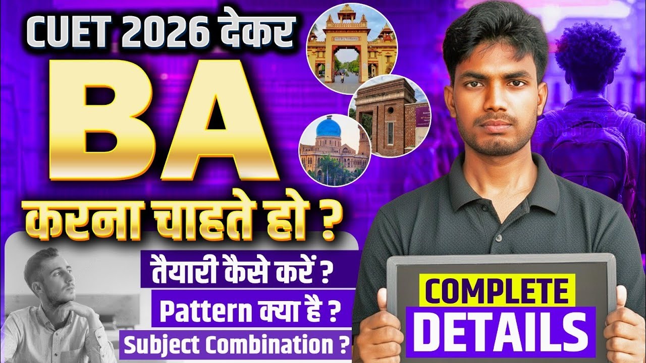 BA से graduation कैसे करें ? CUET 2026 BA preparation | Full details