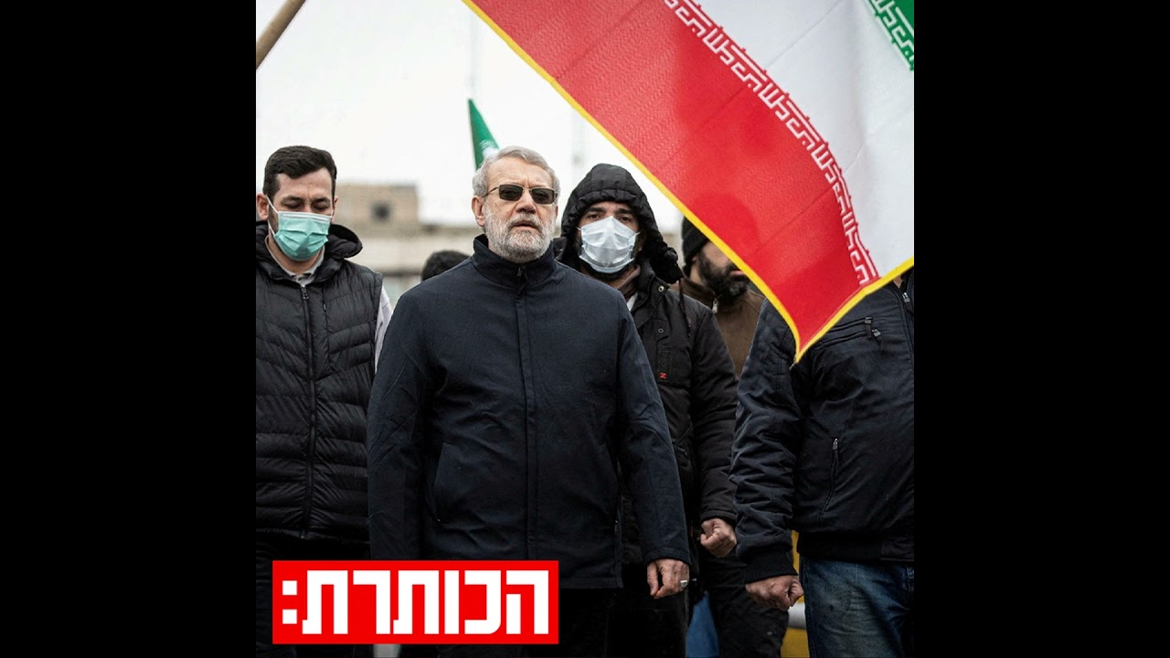 מי היה עלי לאריג'אני - והאם חיסולו מקרב את ישראל להשגת יעדיה | עם רונן ברגמן