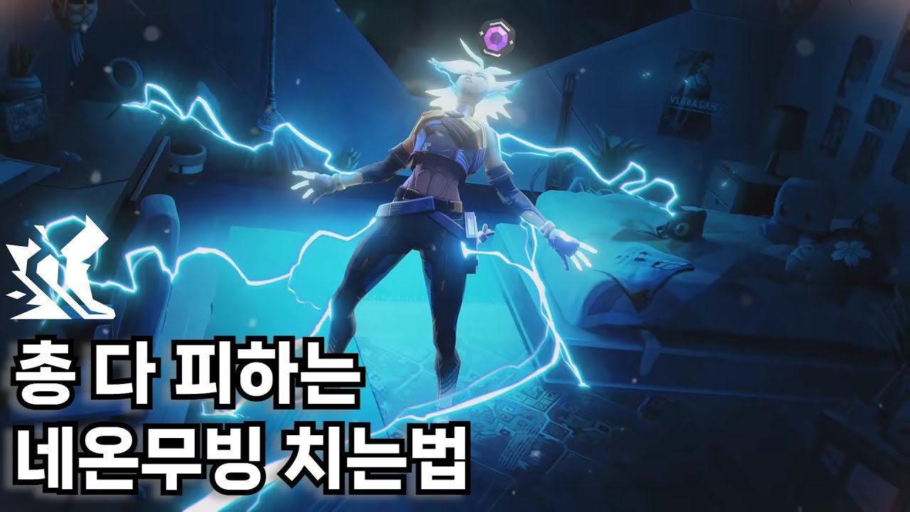 다이아 네온의 네온 무빙 강의 ⚡