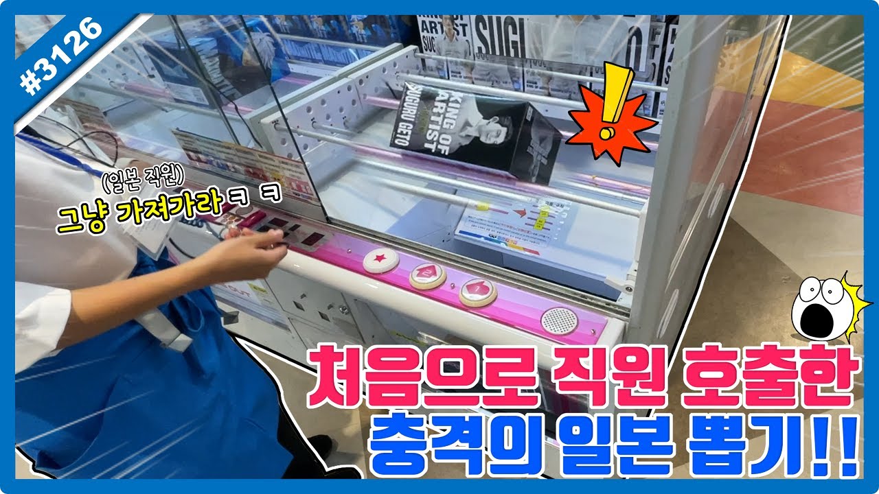 일본 피규어 뽑기 희망편 VS 절망편!! 일본에서 처음으로 인정하고 직원 호출했습니다... (고니두욘몬 20251207) #3126