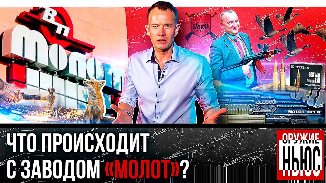 Что произошло с оружейным заводом 