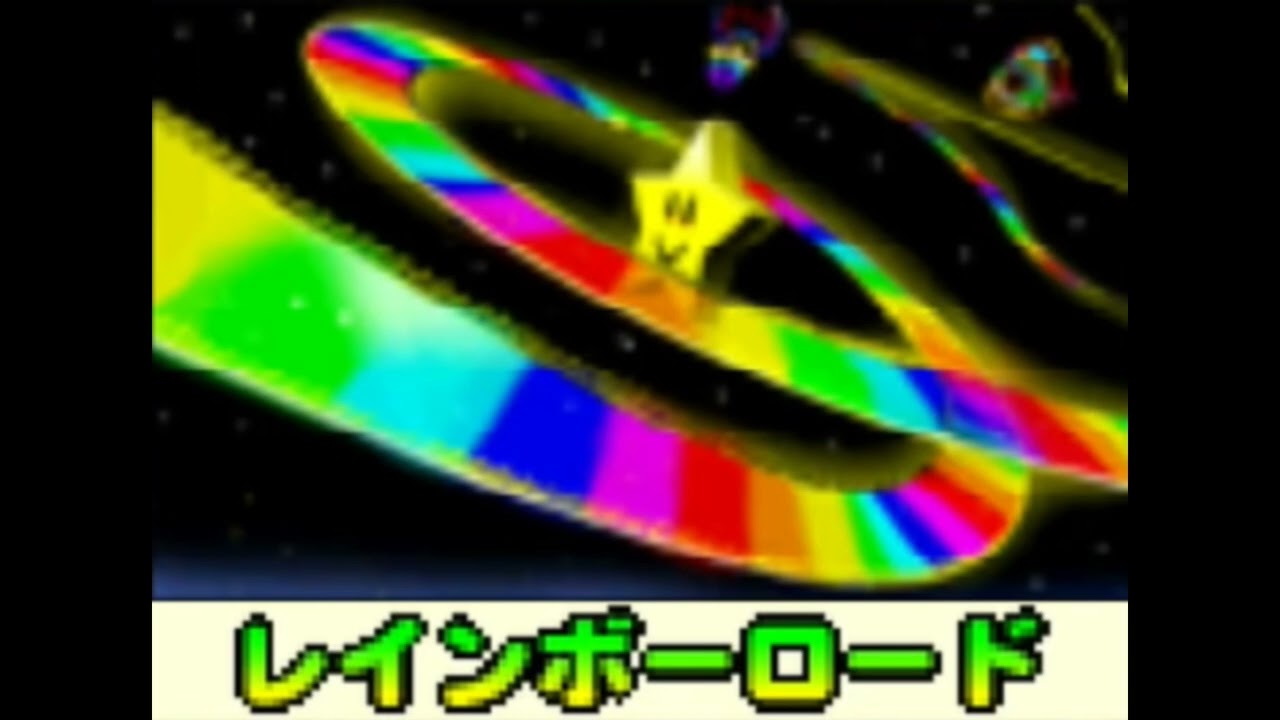 レインボーロード　64　BGM　10分耐久　【マリオカート６４】　【BGM】