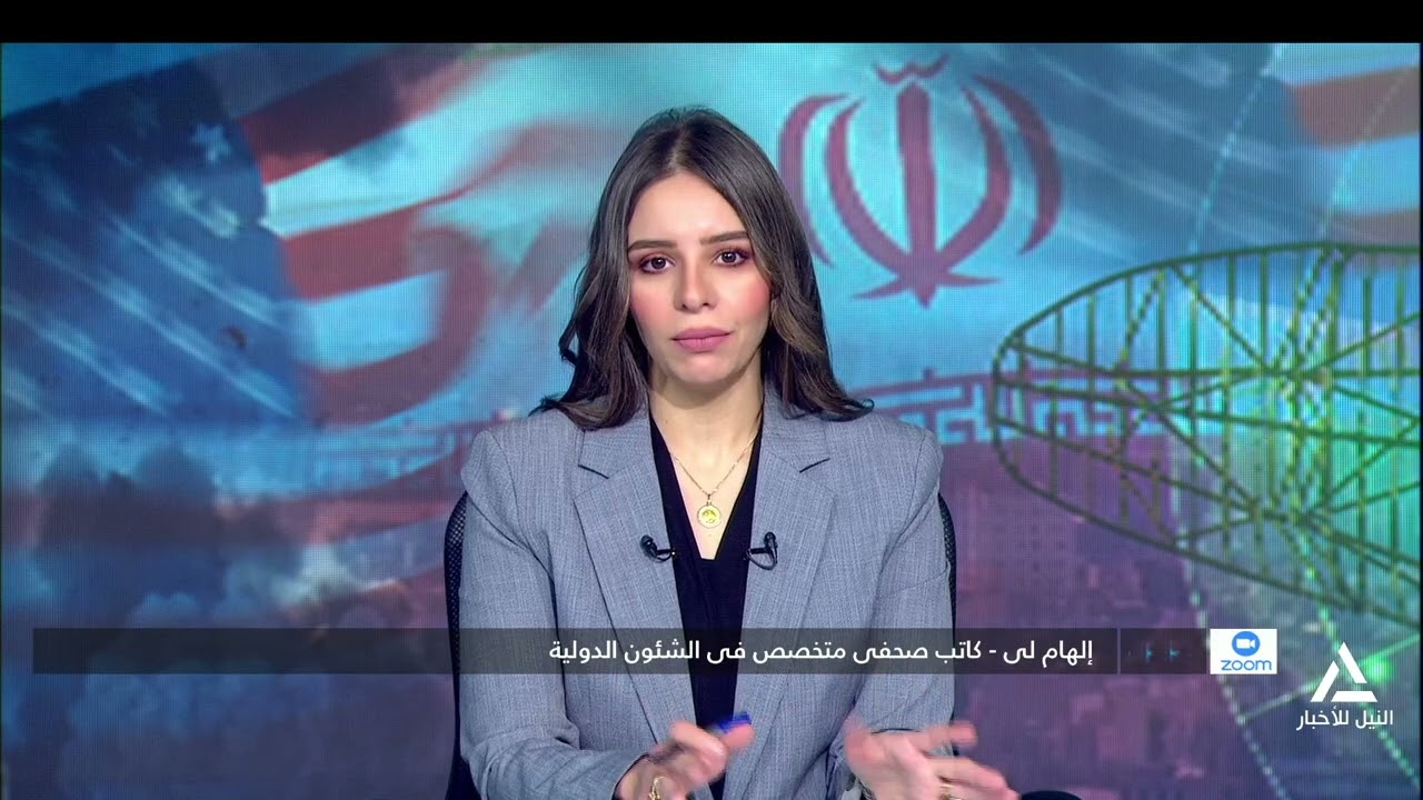 إلهام لى: هناك حروب معلوماتية واستخباراتية تظهر بشكل جلى في الصراع الإيرانى الأمريكى
