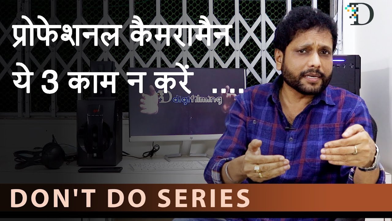 CINEMATOGRAPHERS - Don't Do 3 things - By Samar K Mukherjee