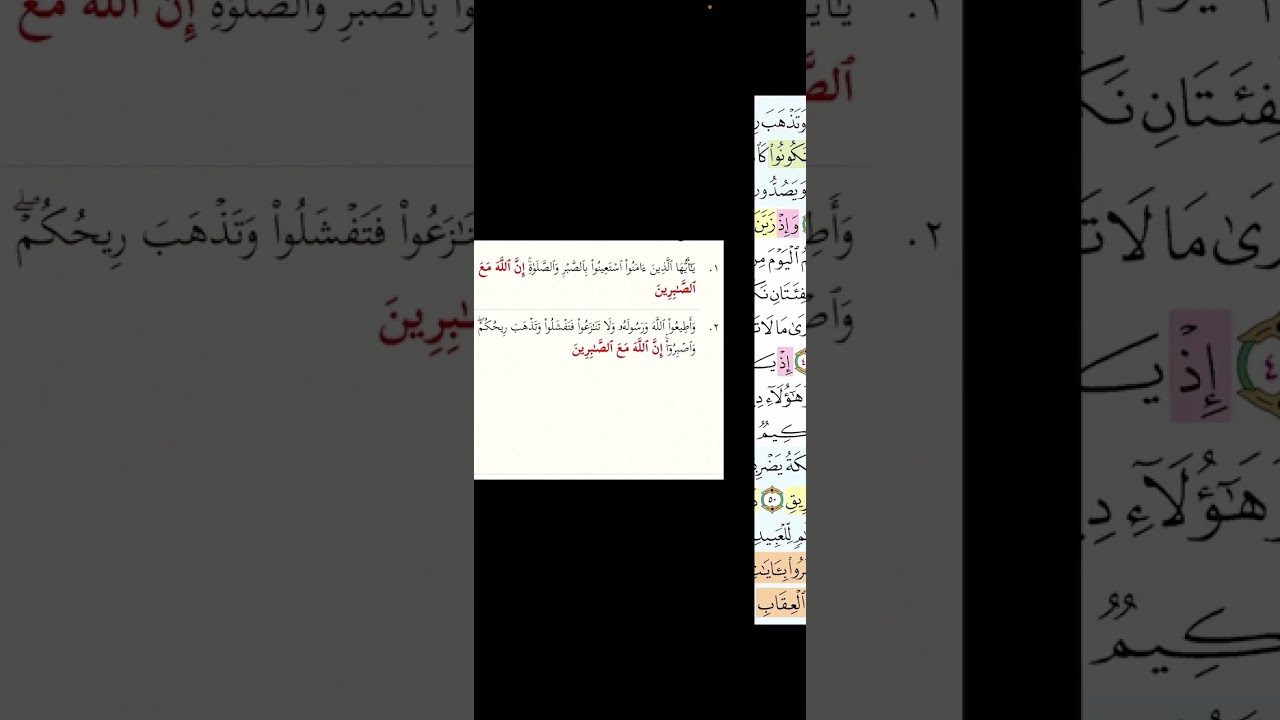 تربيطات ومتشابهات الانفال 41-60
