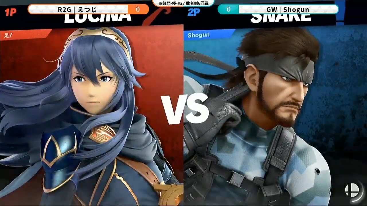 【スマブラSP】第27回 闘龍門 極 Toryumon Kiwami #27- R2G | Etsuji (Lucina) vs GW | Shogun (Snake) -Losers Top12
