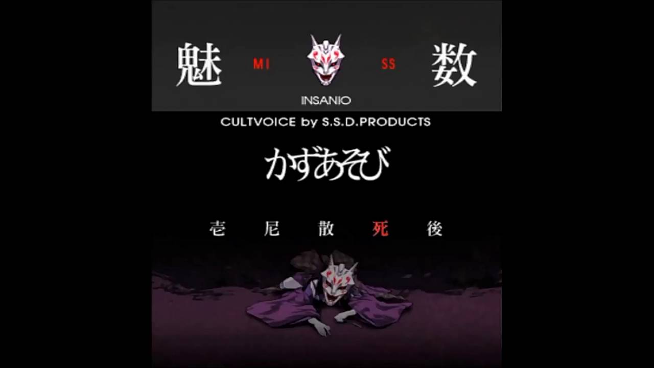 CULTVOICE by S.S.D.PRODUCTS - かずあそび 中文字幕(Chinese Translation)