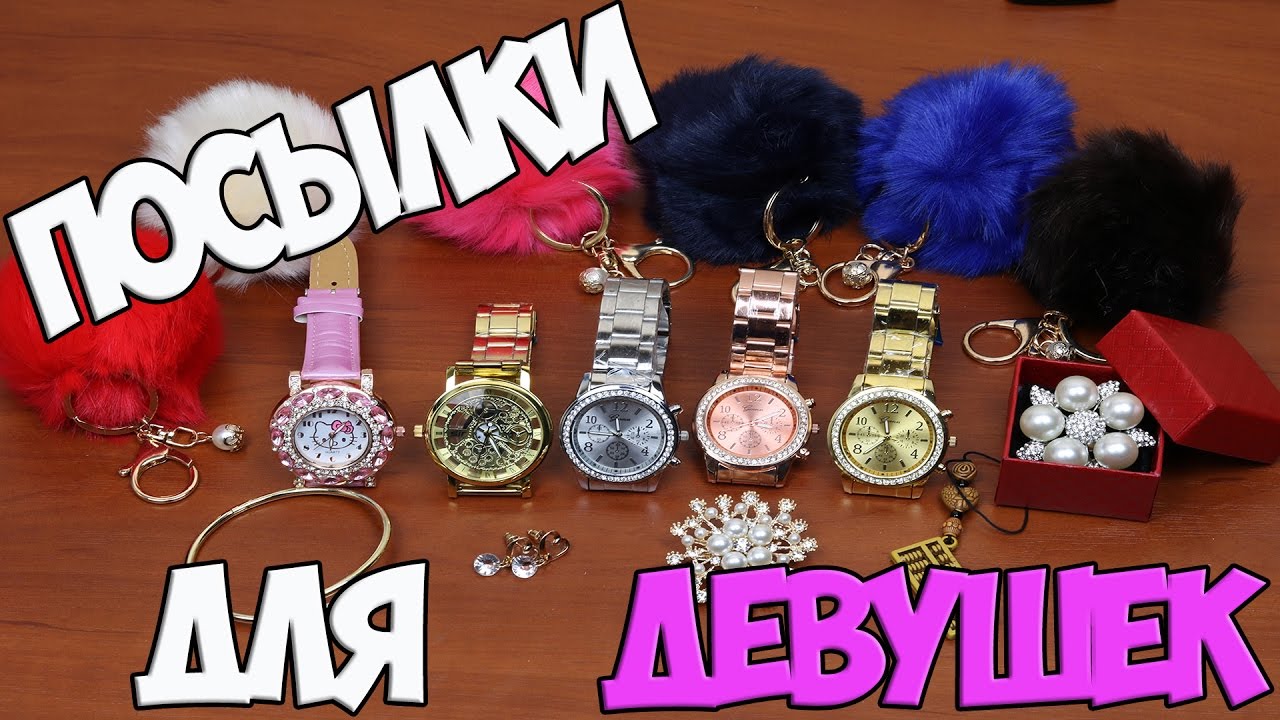 Посылки из Китая: Женская бижутерия ,Часы и не только с Aliexpress