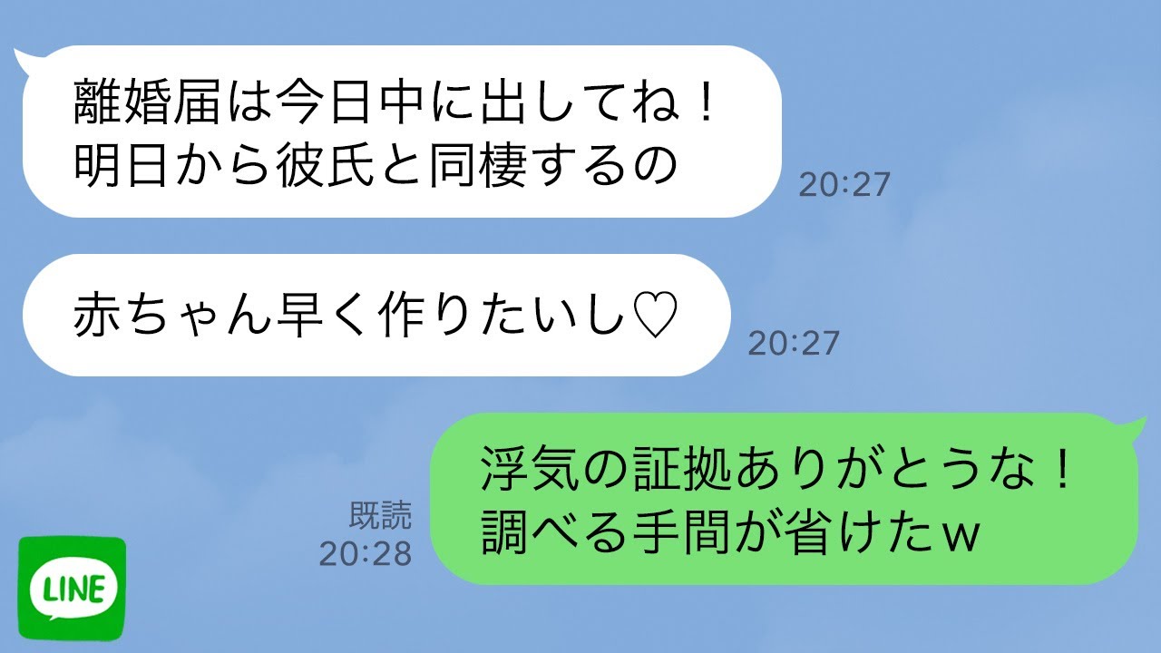 【LINE】新婚3ヶ月の嫁が浮気し離婚届を渡されたので、喜んで役所に提出すると…