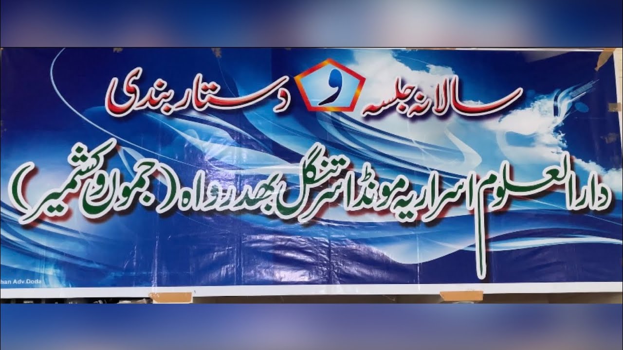 Dastarbandi of Darul Uloom Asrarai || Monda Bhadarwah || 2023 || @sheikhanasofficial