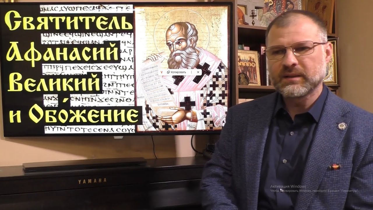 История Философии. Философия обожения свт. Афанасия Великого