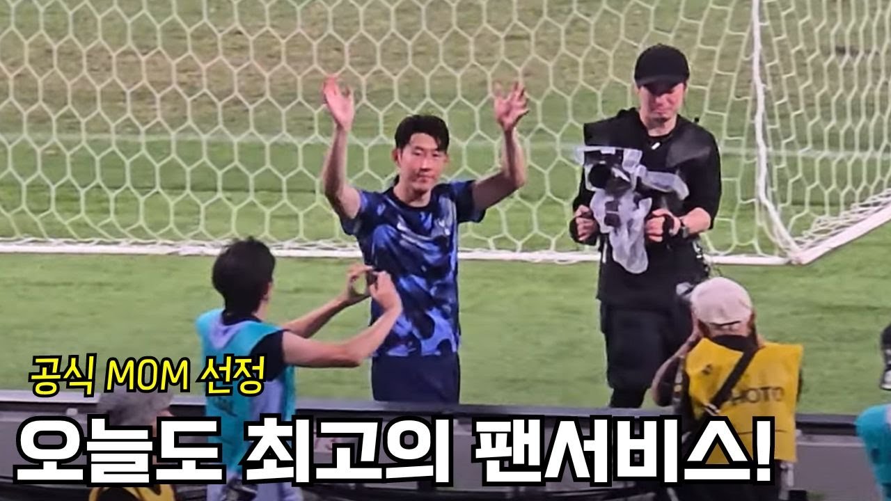 [직캠] 경기후 활짝 웃으며 MOM 상 받는 손흥민! 일본 선수와 팬들에게 친절한 인사도