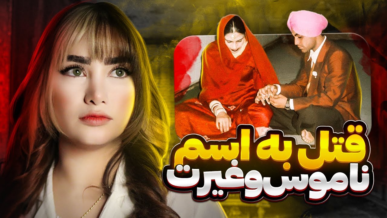 عشق بالیوودی که به یک تراژدی ختم شد | پرونده جنایی قتل جسی سیدودخترکانادایی هندی