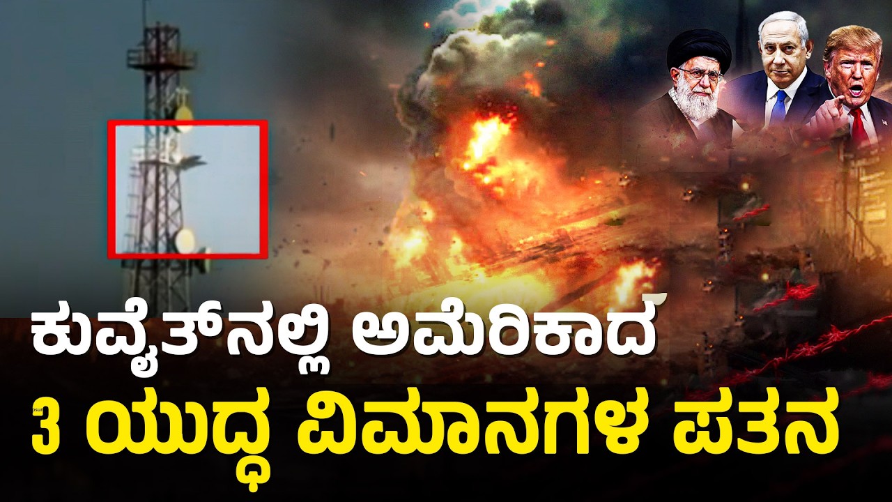 ಇರಾನ್ ಕ್ಷಿಪಣಿ ದಾಳಿಗೆ ಅಮೆರಿಕಾ ಯುದ್ಧ ವಿಮಾನಗಳು ಚಿದ್ರ | US F-15 fighter jets crash | Suvarna News