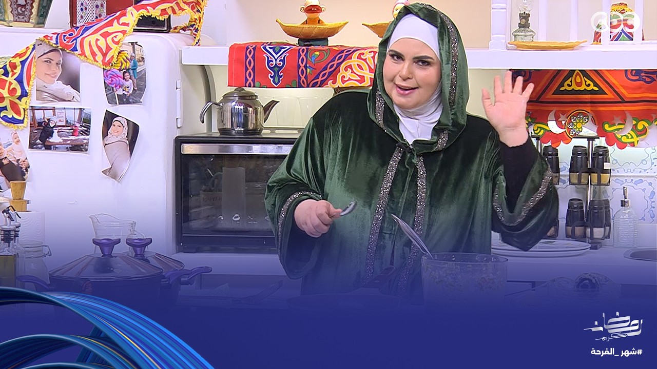 الشيف نجلاء الشرشابي هتعملنا أحلى طاجن 