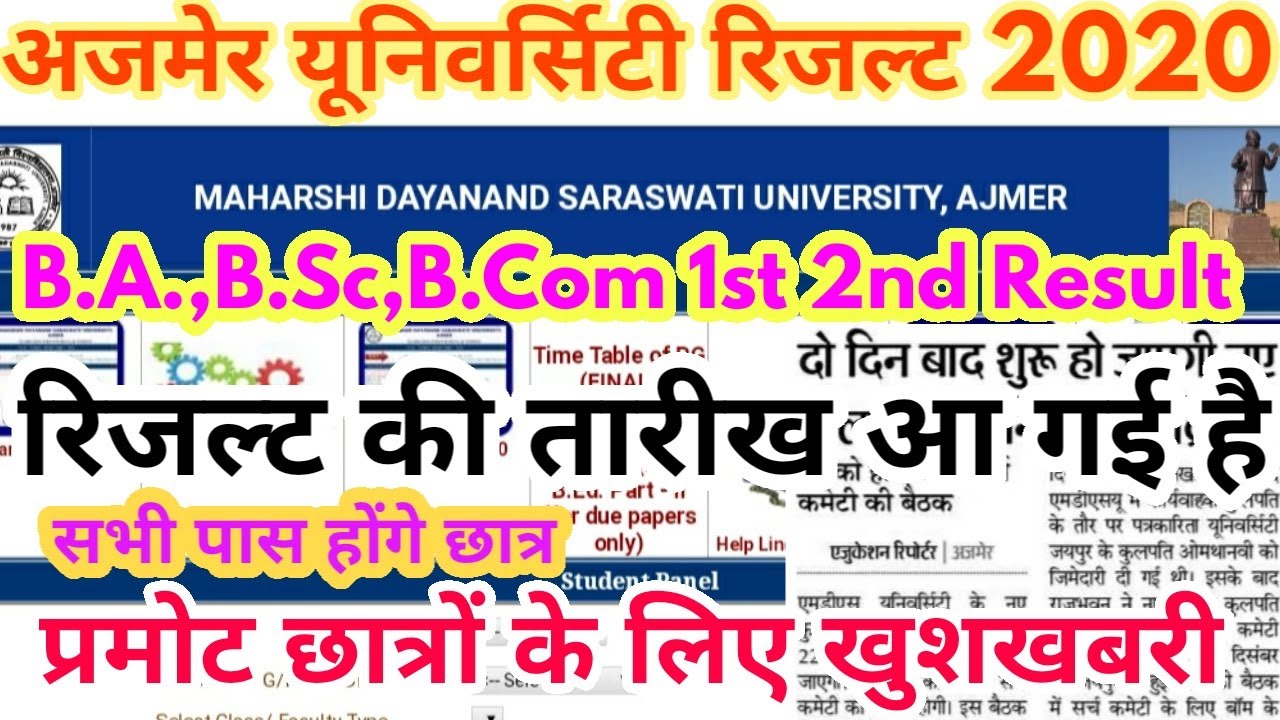 Mdsu Promote Result 2020 Declare Kab hoga || Ajmer University B.A. 1st 2nd Result 2020 कब आएगा ||