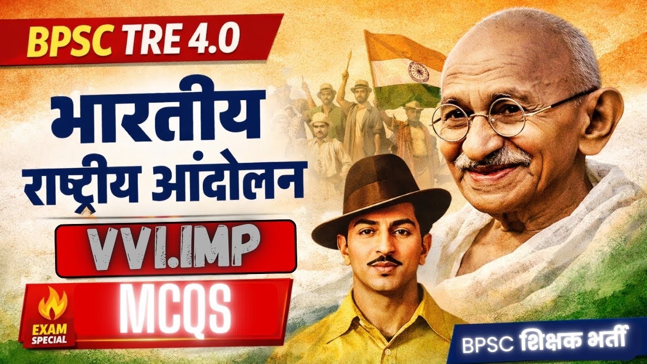 Indian National Movement | bpsc tre-4.0 | MCQs छोड़ दिए तो Selection मुश्किल ! 🚨| BPSC TRE 4.0